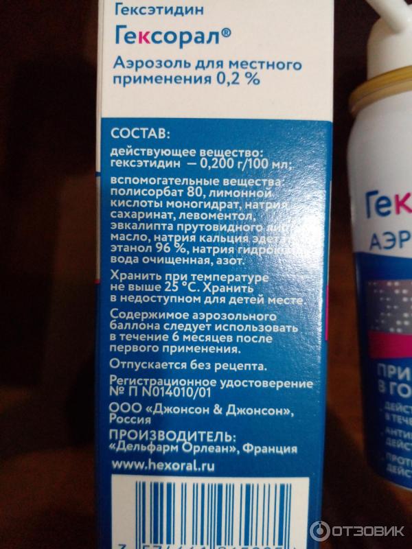 Где Купить Гексорал Спрей В Ростове