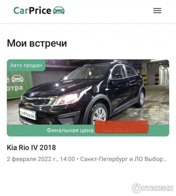 Проданный авто