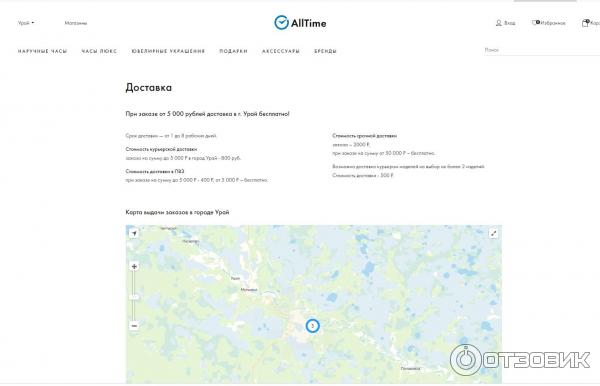Alltime.ru - интернет-магазин часов фото
