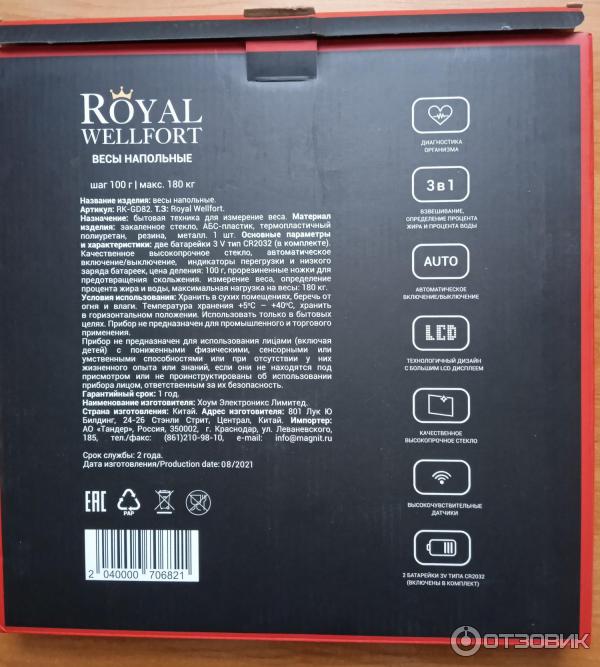 Напольные весы Royal Wellfort