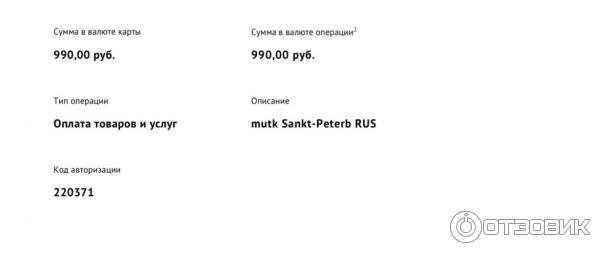 Списание средств в 990р