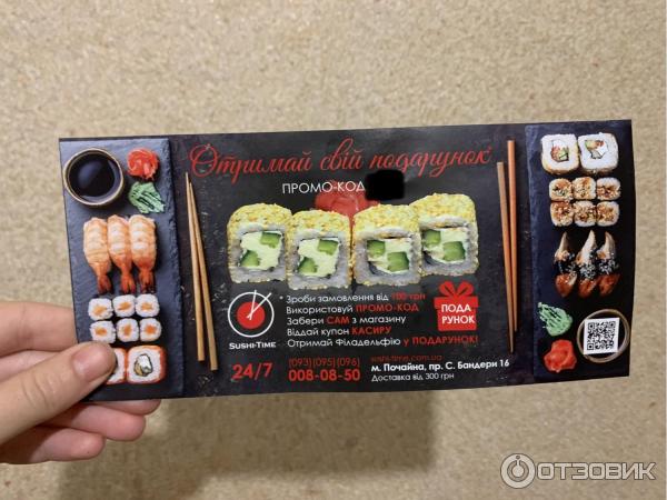 Промокоды и купоны на скидку Суши Тайм (Sushi Time) за апрель 