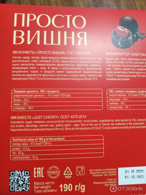 Отзыв о Шоколадные конфеты Акконд "Просто вишня" | Пьяная вишня!