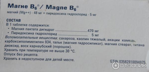 Витамины Магне В6