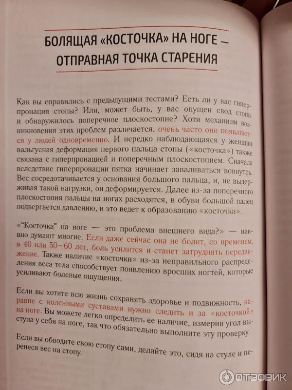 Книга Здоровое и гибкое тело на всю жизнь - Какуко Накамура фото