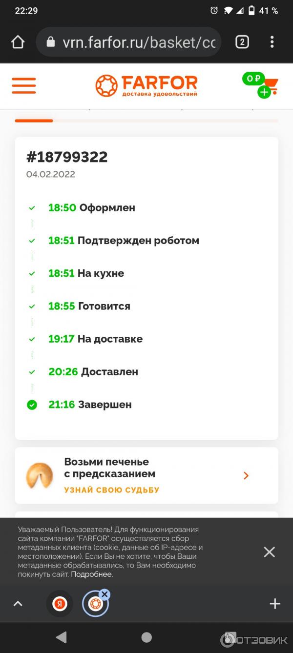Отзыв о Доставка еды Farfor (Россия, Воронеж) | Отвратительное