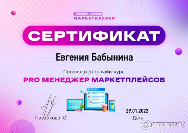 сертификат