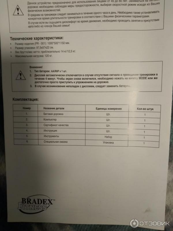 Отзыв о Механическая беговая дорожка Bradex SF 0058 Эклипс | Дорожка не ...