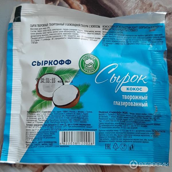 Сырок творожный Сыркофф фото