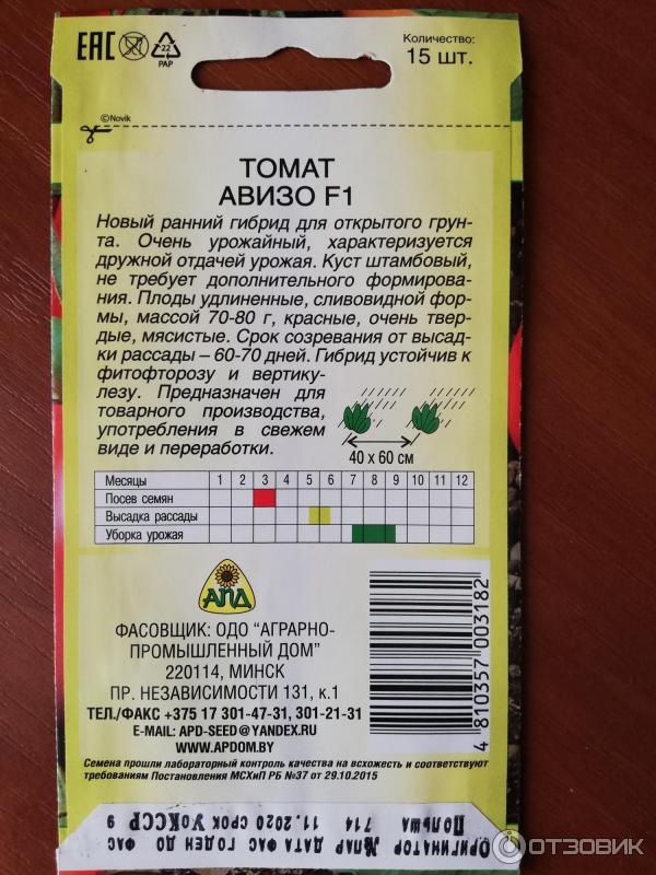 Купить Помидоры Семена Авизо В Минске