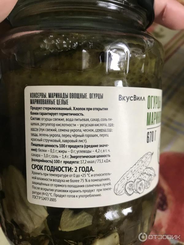 Огурцы маринованные ВкусВилл фото