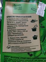 Приправа Knorr На второе "Плов" фото