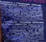 Конфеты "KDV" Крокант с миндалем с грильяжным корпусом глазированные фото