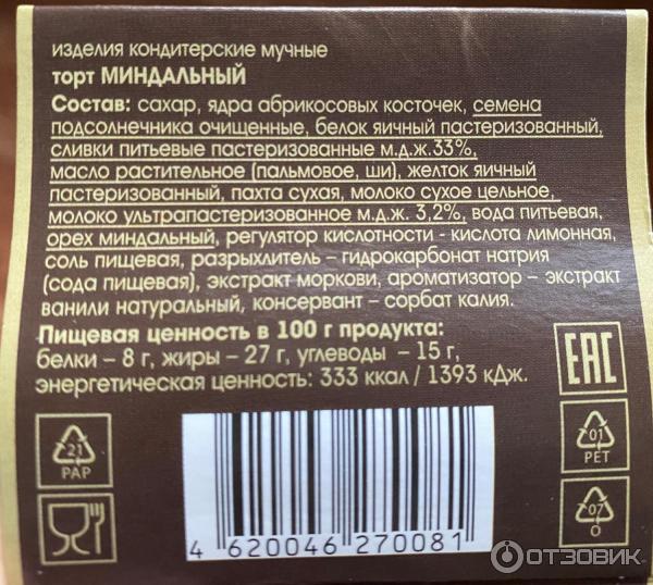 Отзыв о Торт Топ Шеф "Миндальный" | Бюджетный аналог миндальному торту ...