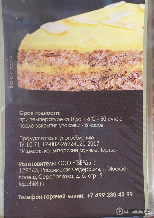 Отзыв о Торт Топ Шеф "Миндальный" | Бюджетный аналог миндальному торту ...