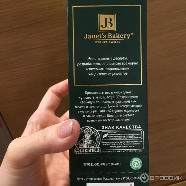 Шведское печенье Janet's Bakery фото