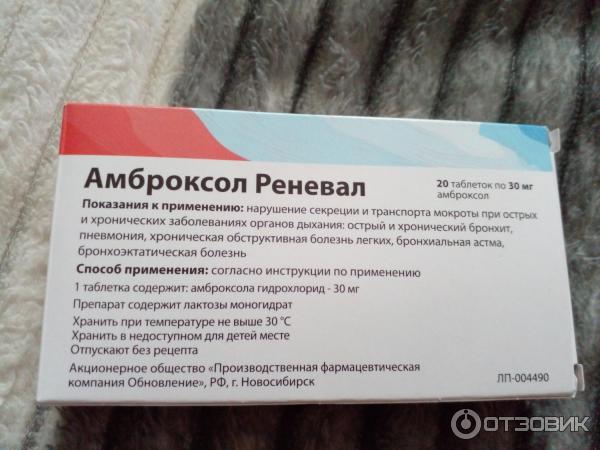 Таблетки амброксол сколько. Амброксол реневал таб. 30мг №20. Амброксол реневал таблетки. Амброксол реневал таблетки от кашля. Амброксол дозировка таблетки.