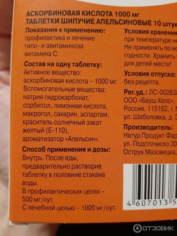 Витамин с 1000 инструкция по применению взрослым. Асковит шипучие таблетки. Аскорбиновая кислота 1000. Витамин с растворимый. Витамин с в растворимых таблетках.