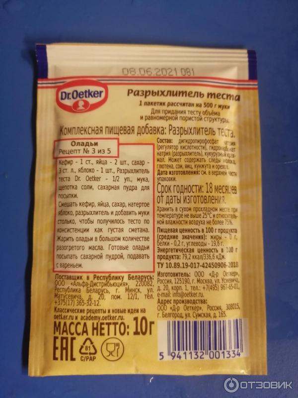 Разрыхлитель теста Dr. Oetker фото