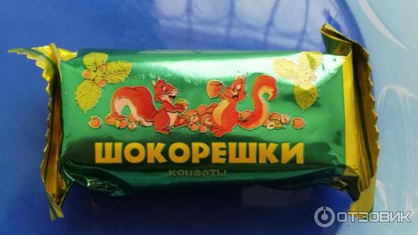 Конфеты Шокорешки