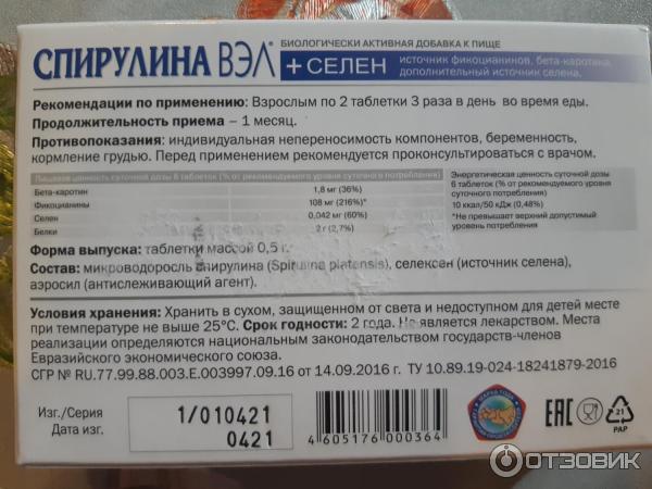 Препарат селен инструкция. Спирулина Вэл таб. 500мг №120. Спирулина Вэл n120 табл. Спирулина Вэл селен. Спирулина Вэл производитель.