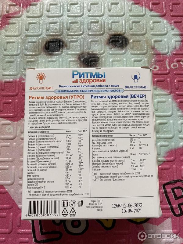 Витамины Ритмы Здоровья Цена И Где Купить