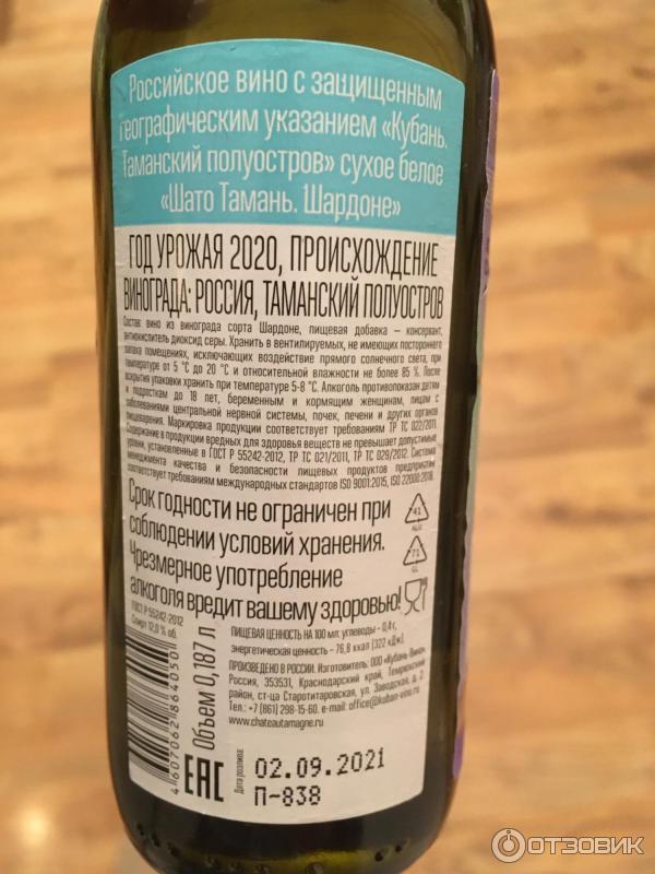 Отзыв о Вино сухое белое Кубань-вино "Шардоне Шато Тамань" | 2020, 2021 ...
