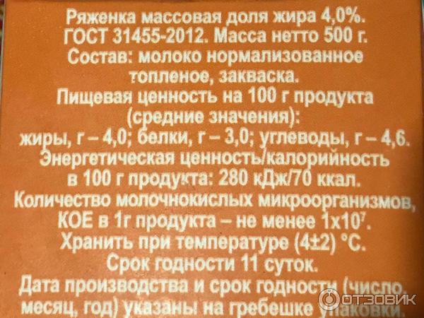 Ряженка Сметанин 4% фото