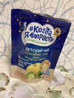 Детский чай #Когда я вырасту Спокойной ночи фото