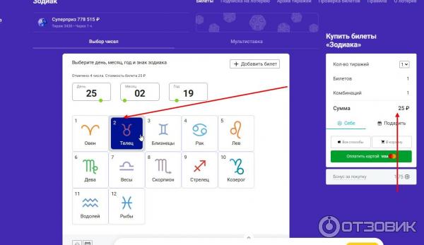 Лотерея Зодиак фото