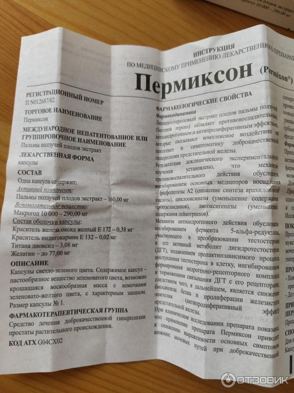 Пермиксон 160 Мг Купить В Аптеках Москвы