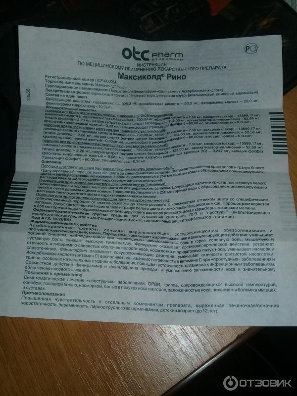 Максиколд От Отита Цена