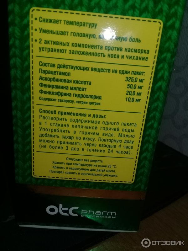 Максиколд От Отита Цена