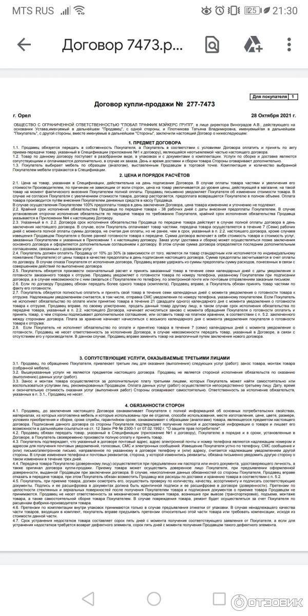 Отзыв о Магазин "Мебель Шара" (Россия, Орел) | Отличный магазин