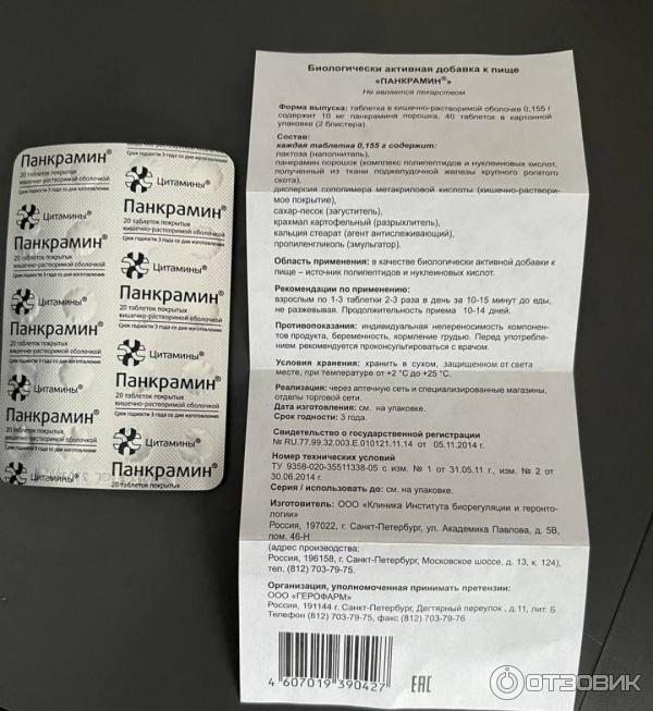 Панкрамин отзывы при хронического панкреатита. Лекарство панкрамин. Изготовитель панкрамин. Панкрамин показания. Панкрамин инструкция по применению.