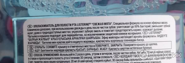 Ополаскиватель для полости рта Listerine Свежая мята фото