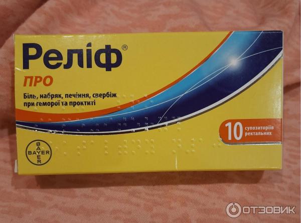 Релиф свечи при беременности 3. Релиф n12 супп рект. релиф bayer. релиф адванс 12 свечи. релиф кровоостанавливающие свечи.