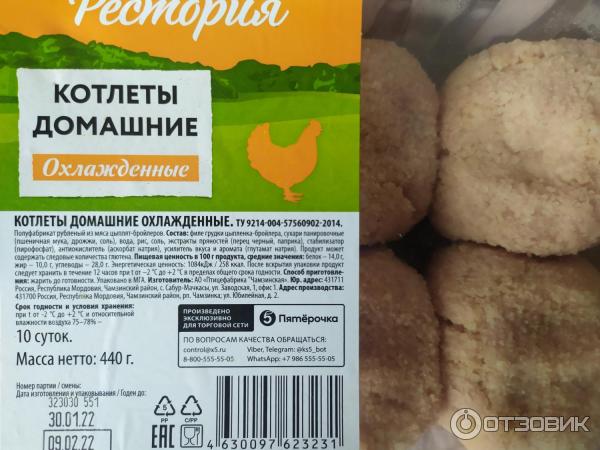 Котлеты В Пятерочке Фото