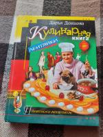 Кулинарная книга лентяйки Вкусное путешествие - Arapahoe Library District - OverDrive