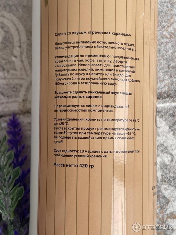 Отзыв о Сироп без сахара 4Bakery | Мой допинг для Кофе без вреда для фигуры