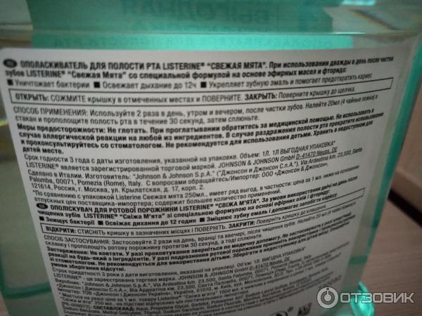 Ополаскиватель для полости рта Listerine Свежая мята фото