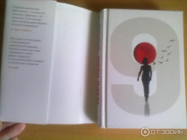 Отзыв о Книга "Ночь, с которой все началось" - Марк Леви | Куда улетел ...