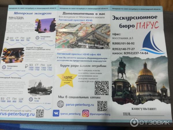 Парус петербург турфирма. Парус экскурсии Санкт-Петербург. Парус СПБ экскурсии. Как назвать экскурсионное бюро.