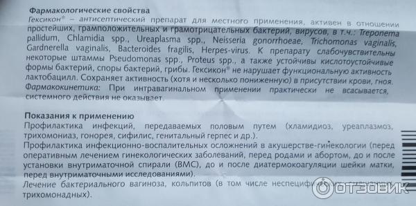 Гексикон д свечи инструкция по применению. Гексикон показания к применению. Гексикон суппозитории Вагинальные инструкция. Свечи Гексикон показания к применению в гинекологии. Гексикон свечи инструкция.