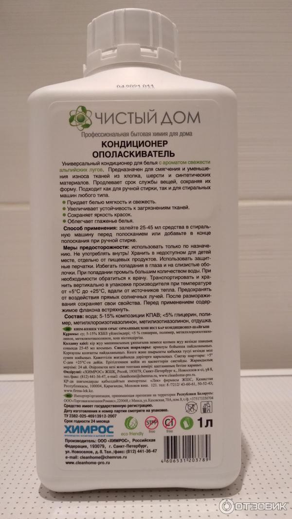 Кондиционер ополаскиватель универсальный Clean Home фото