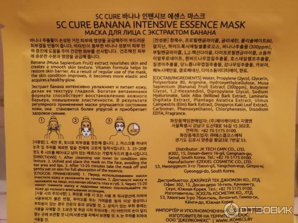 Тканевая маска для лица 5c cure banana intensive ampoule mask фото