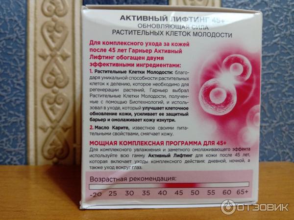 Garnier / Крем для лица Антивозрастной уход, Активный лифтинг 45+, сокращающий морщины, дневной, 50 мл фото