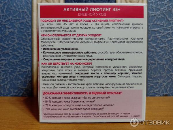 Garnier / Крем для лица Антивозрастной уход, Активный лифтинг 45+, сокращающий морщины, дневной, 50 мл фото