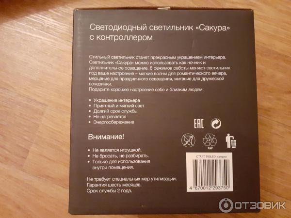 Светодиодный светильник Старт 50LED Сакура фото