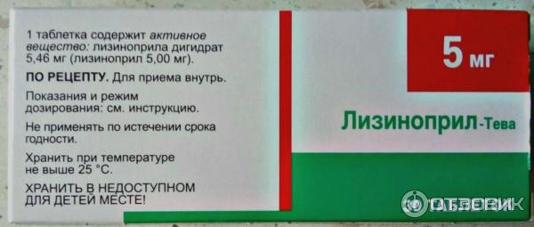 Лизиноприл Тева 20 Мг Купить В Москве